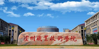 瀘州技師學(xué)院概況簡(jiǎn)介
