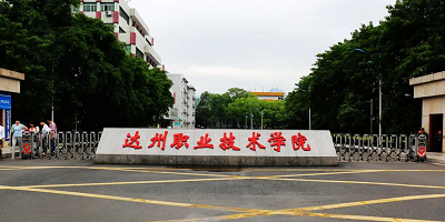 達州技師學院概況簡介