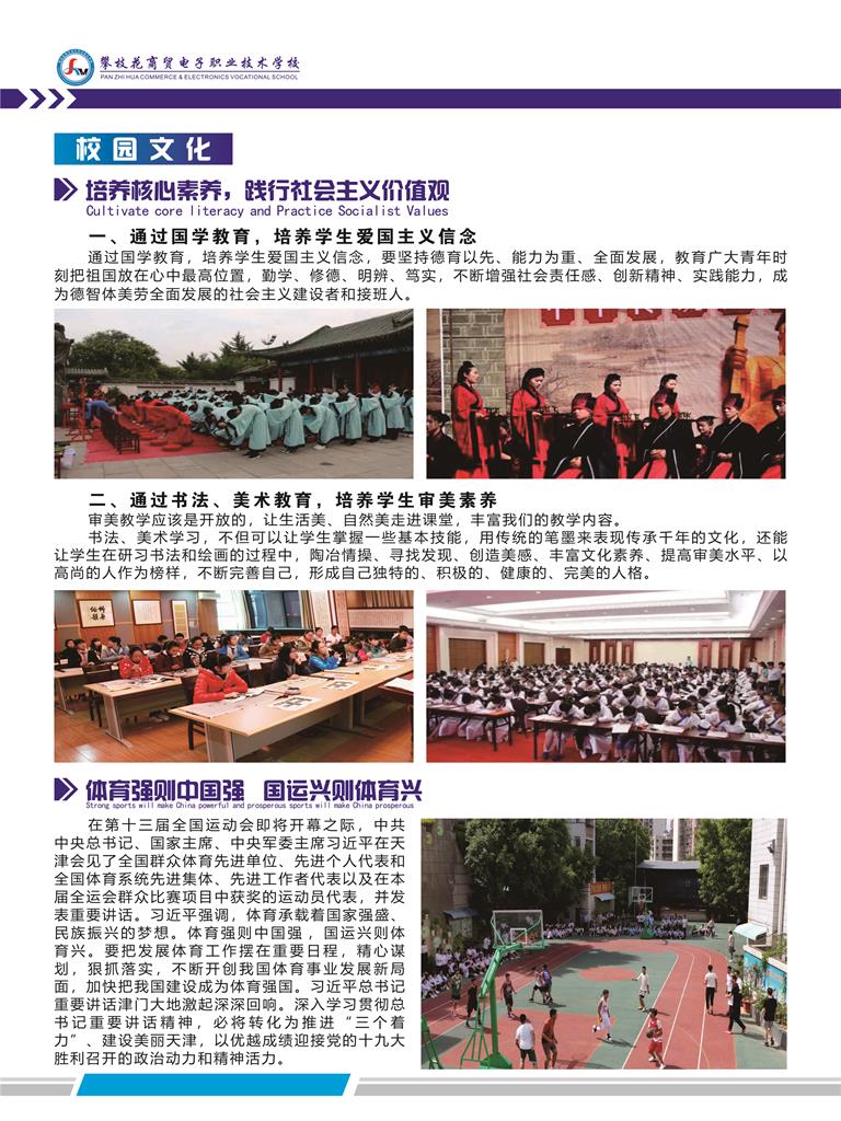 攀枝花商貿電子職業技術學校2024招生簡章