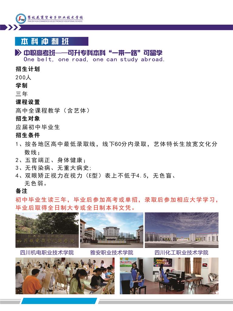 攀枝花商貿電子職業技術學校2024招生簡章
