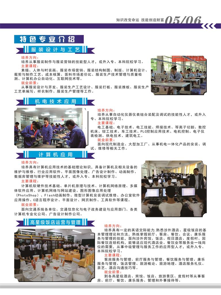 攀枝花商貿電子職業技術學校2024招生簡章