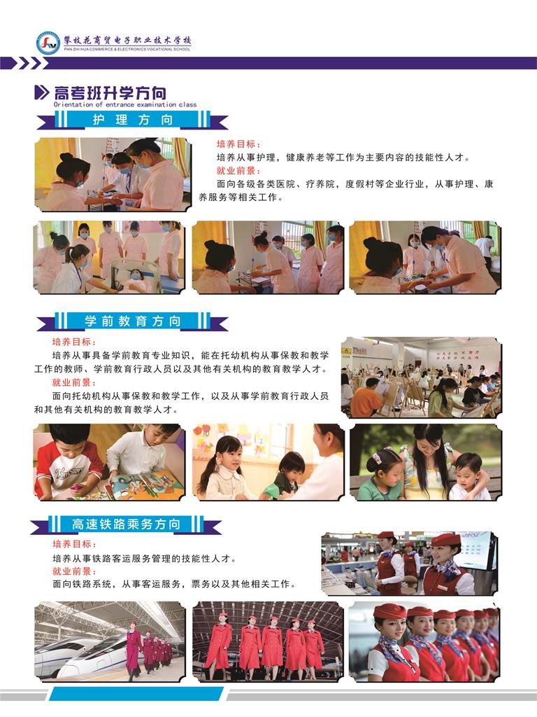 攀枝花商貿電子職業技術學校2024招生簡章