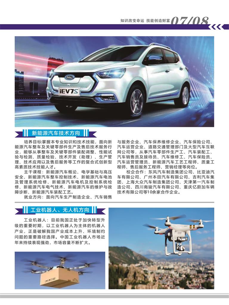 攀枝花商貿電子職業技術學校2024招生簡章